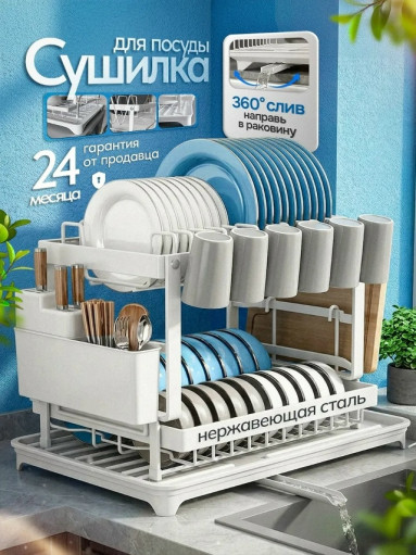 Сушилка для посуды САДОВОД официальный интернет-каталог