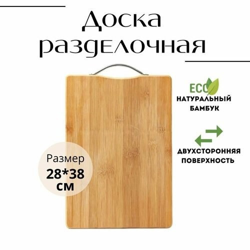 Доска разделочная купить в Интернет-магазине Садовод База - цена 250 руб Садовод интернет-каталог