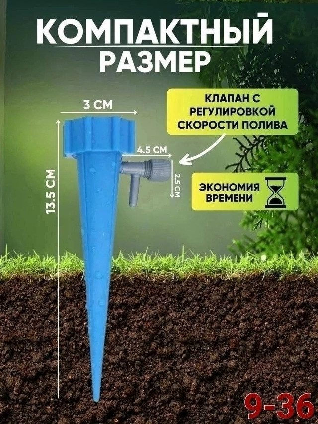 Капельный полив купить в Интернет-магазине Садовод База - цена 100 руб Садовод интернет-каталог