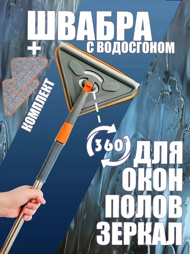 Швабра для окон купить в Интернет-магазине Садовод База - цена 200 руб Садовод интернет-каталог