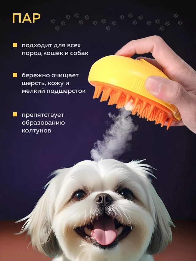 Паровая щетка для кошек и собак купить в Интернет-магазине Садовод База - цена 90 руб Садовод интернет-каталог