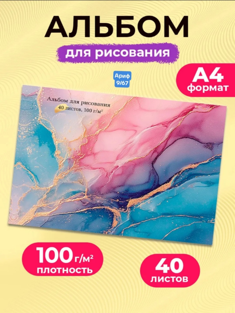 Альбом для рисования купить в Интернет-магазине Садовод База - цена 70 руб Садовод интернет-каталог