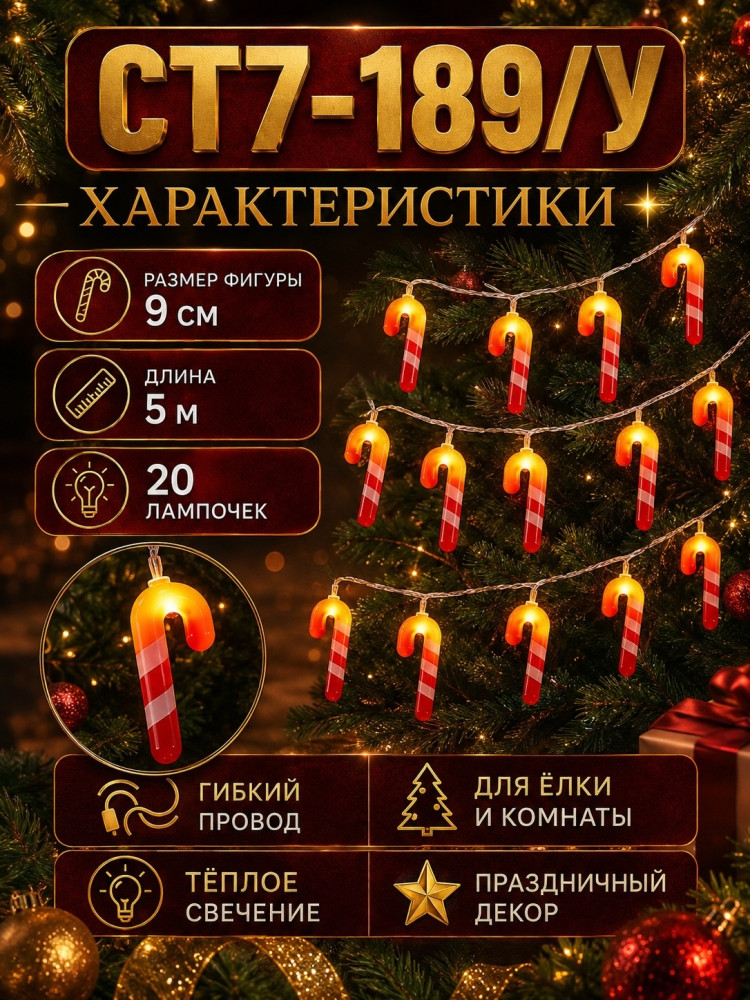 Гирлянда купить в Интернет-магазине Садовод База - цена 250 руб Садовод интернет-каталог