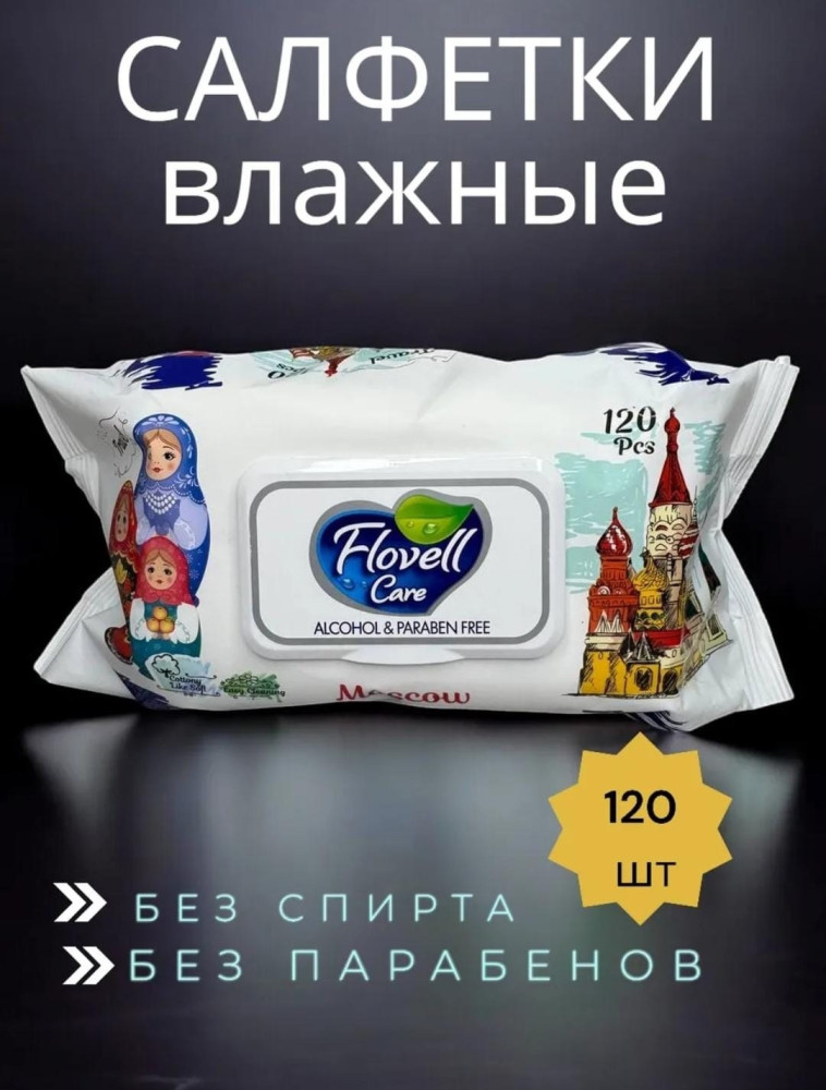 Салфетки влажные купить в Интернет-магазине Садовод База - цена 150 руб Садовод интернет-каталог