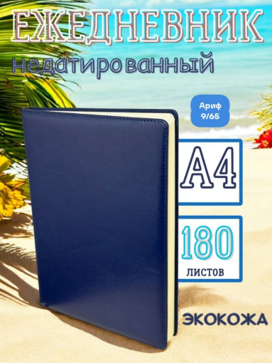 ☑️ Ежедневник А4 САДОВОД официальный интернет-каталог