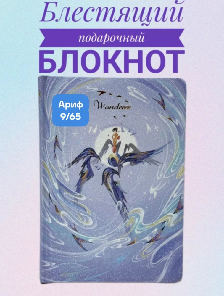 Блокнот + скетчбук купить в Интернет-магазине Садовод База - цена 350 руб Садовод интернет-каталог