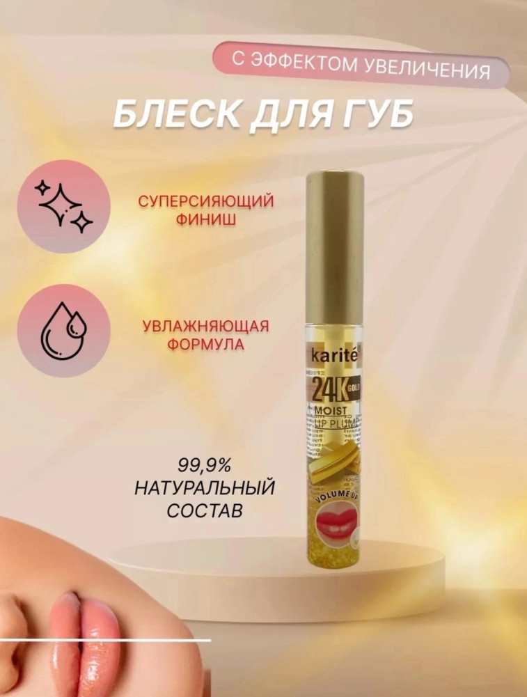 Блеск для губ купить в Интернет-магазине Садовод База - цена 99 руб Садовод интернет-каталог