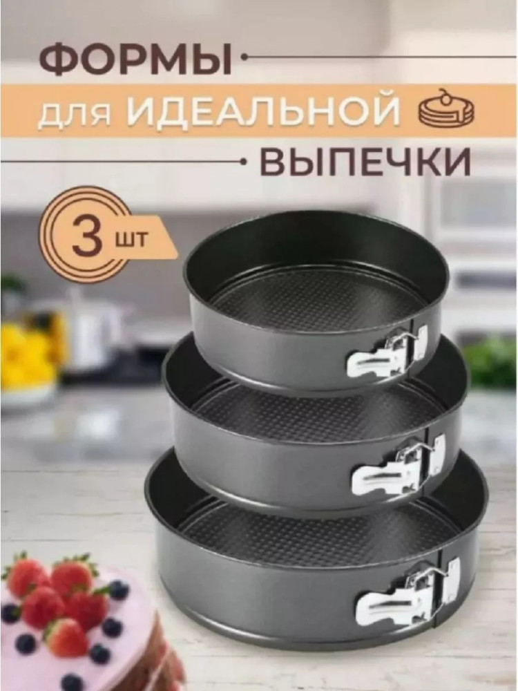 Формы для выпечки купить в Интернет-магазине Садовод База - цена 299 руб Садовод интернет-каталог