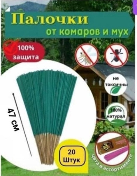 Палочки от комаров купить в Интернет-магазине Садовод База - цена 150 руб Садовод интернет-каталог