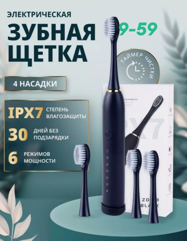 Электрической звуковая зубная щетка купить в Интернет-магазине Садовод База - цена 250 руб Садовод интернет-каталог