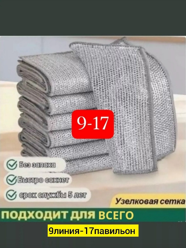 Тряпка металлическая купить в Интернет-магазине Садовод База - цена 70 руб Садовод интернет-каталог