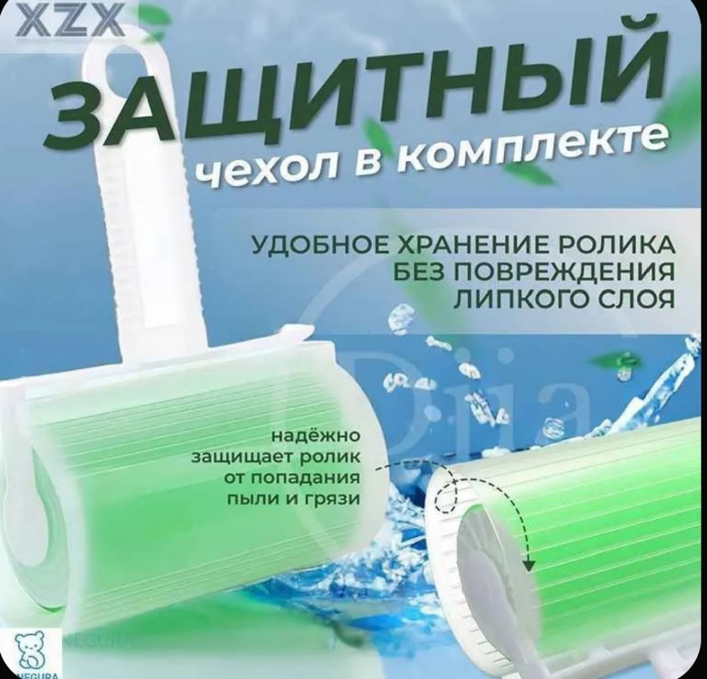 Липкий ролик для чистки одежды купить в Интернет-магазине Садовод База - цена 70 руб Садовод интернет-каталог
