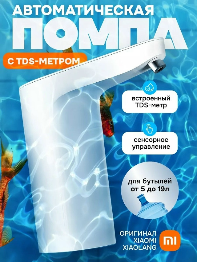 Помпа для воды купить в Интернет-магазине Садовод База - цена 250 руб Садовод интернет-каталог