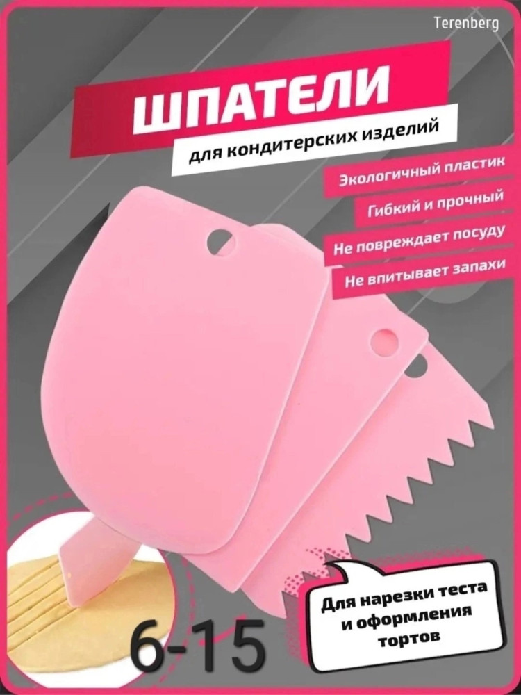 Кондитерский шпатель купить в Интернет-магазине Садовод База - цена 35 руб Садовод интернет-каталог