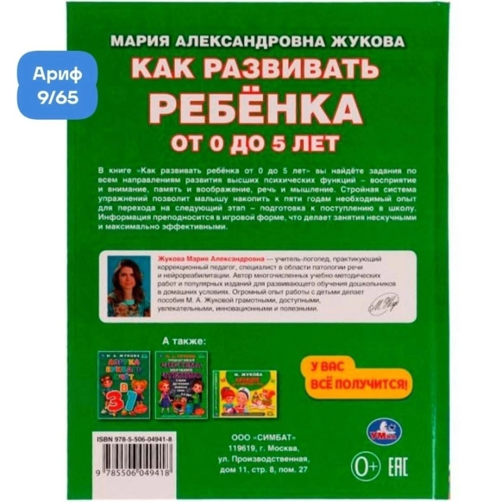 Книга Умка "Как развивать ребенка от 0 до 5 лет" купить в Интернет-магазине Садовод База - цена 270 руб Садовод интернет-каталог