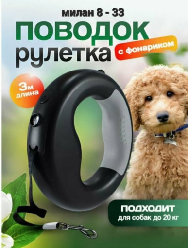 Поводок рулетка САДОВОД официальный интернет-каталог