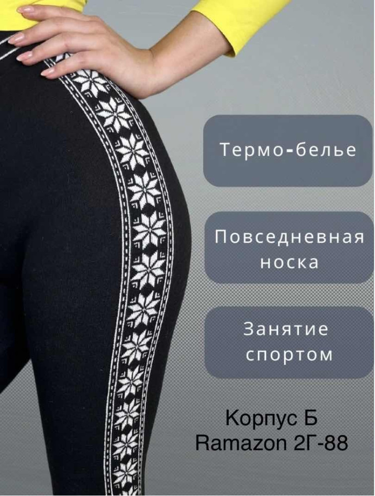 Лосины, шерсть купить в Интернет-магазине Садовод База - цена 550 руб Садовод интернет-каталог