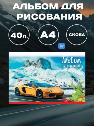 альбом для рисования САДОВОД официальный интернет-каталог