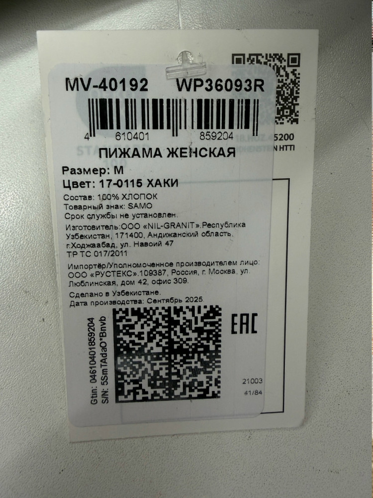 Пижама хаки купить в Интернет-магазине Садовод База - цена 450 руб Садовод интернет-каталог