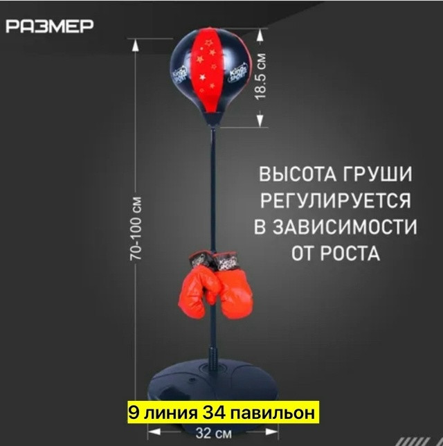 Боксерская груша детская купить в Интернет-магазине Садовод База - цена 1250 руб Садовод интернет-каталог