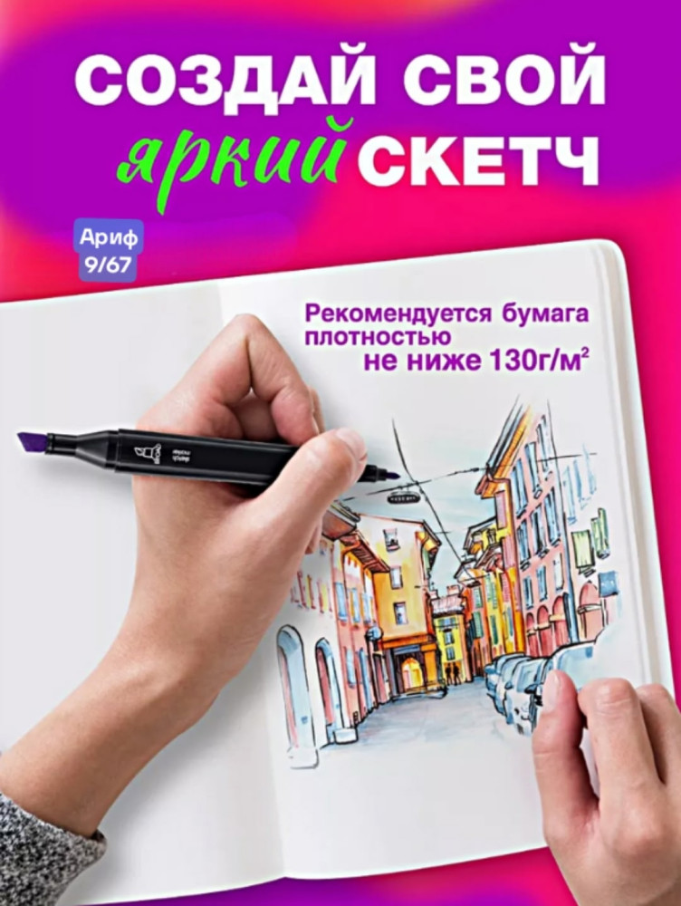 Маркеры для скетчинга купить в Интернет-магазине Садовод База - цена 380 руб Садовод интернет-каталог