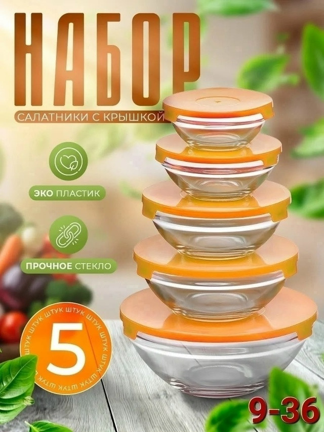 салатник купить в Интернет-магазине Садовод База - цена 250 руб Садовод интернет-каталог