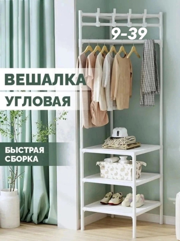 вешалка напольная купить в Интернет-магазине Садовод База - цена 499 руб Садовод интернет-каталог