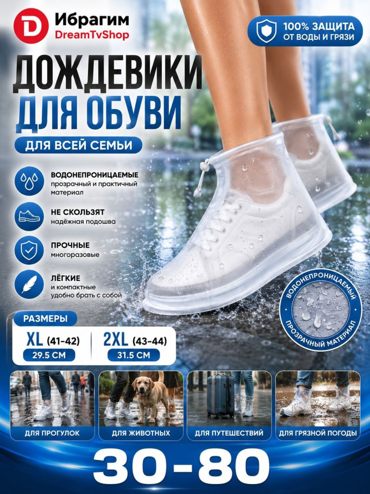 Водонепроницаемые защитные чехлы для обуви купить в Интернет-магазине Садовод База - цена 150 руб Садовод интернет-каталог