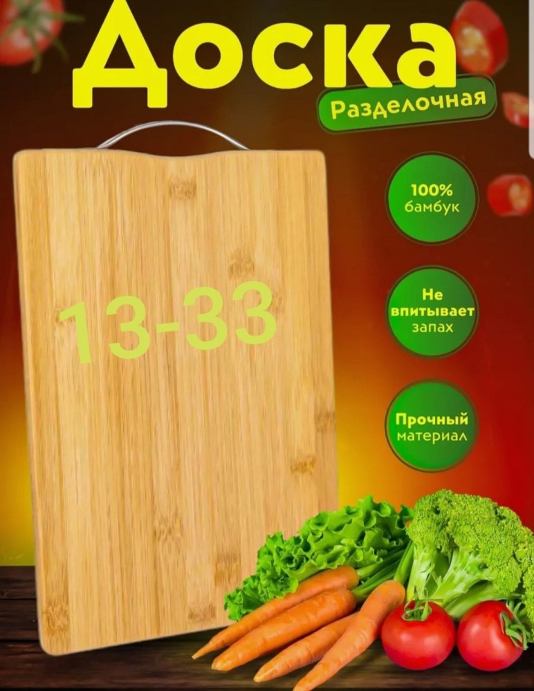 Доска разделочная купить в Интернет-магазине Садовод База - цена 200 руб Садовод интернет-каталог