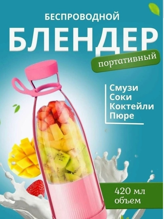 Портативный блендер бутылка купить в Интернет-магазине Садовод База - цена 250 руб Садовод интернет-каталог