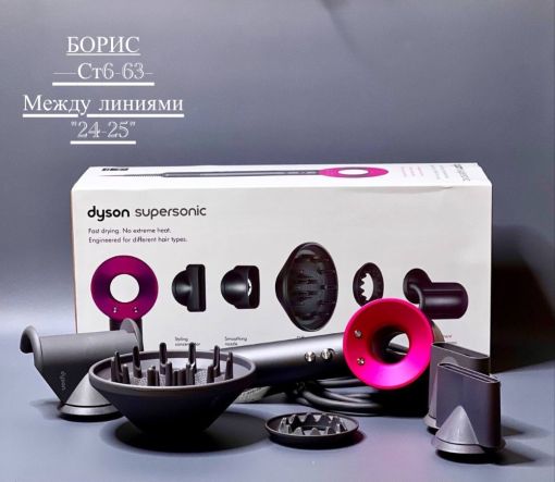 Dyson Фен для волос Supersonic 2000 Вт, скоростей 3, кол-во насадок 5, фуксия, серый САДОВОД официальный интернет-каталог