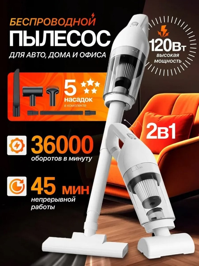 Пылесос вертикальный купить в Интернет-магазине Садовод База - цена 800 руб Садовод интернет-каталог