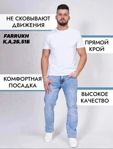 джинсы САДОВОД официальный интернет-каталог