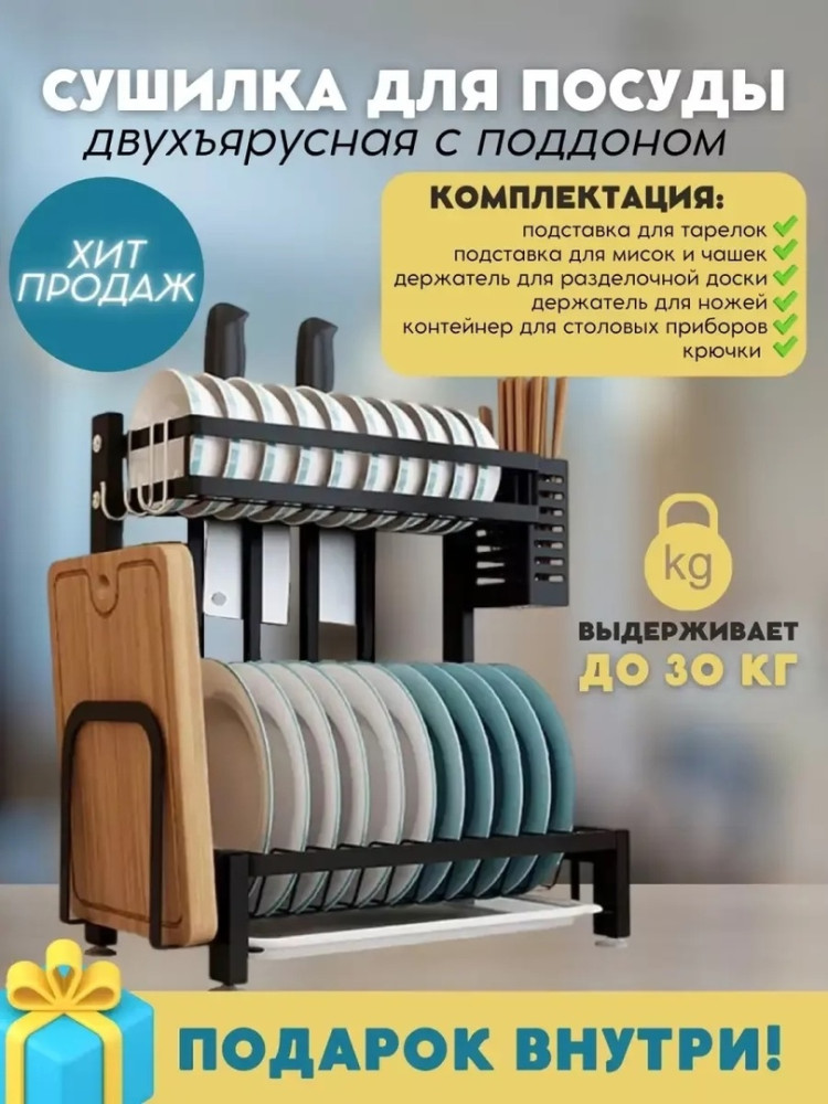 сушилка для посуды купить в Интернет-магазине Садовод База - цена 1250 руб Садовод интернет-каталог