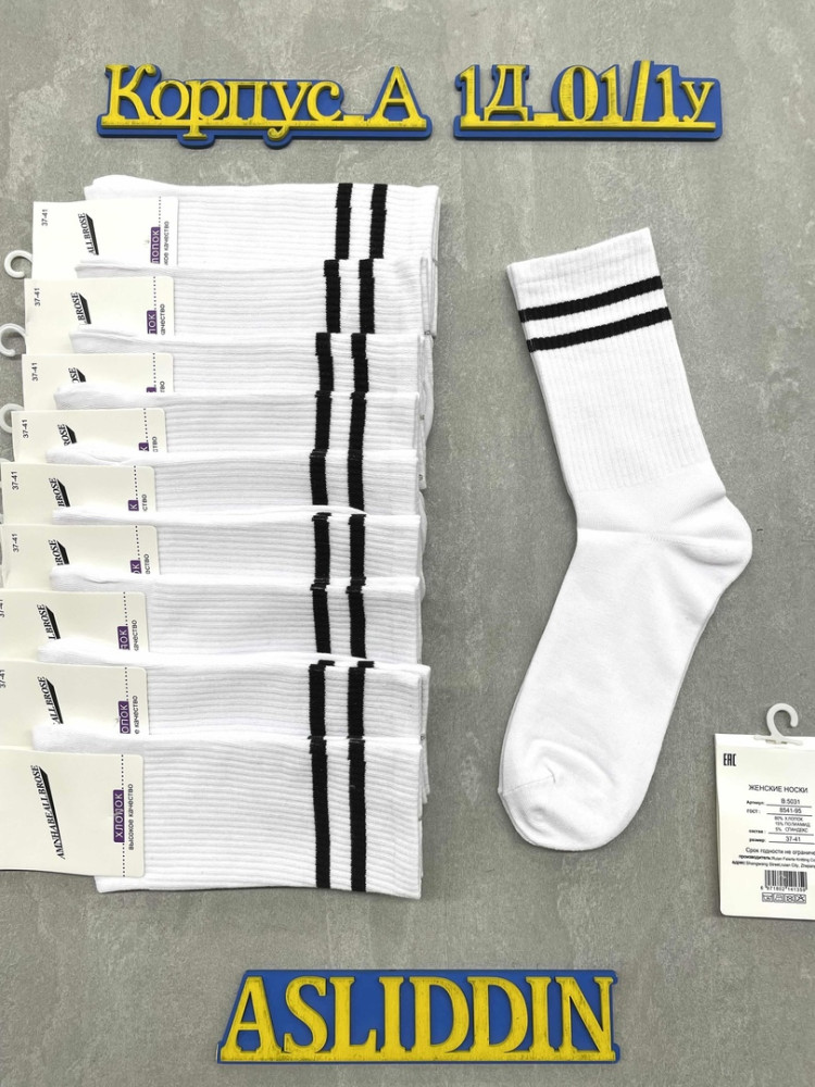 Носки белые купить в Интернет-магазине Садовод База - цена 450 руб Садовод интернет-каталог
