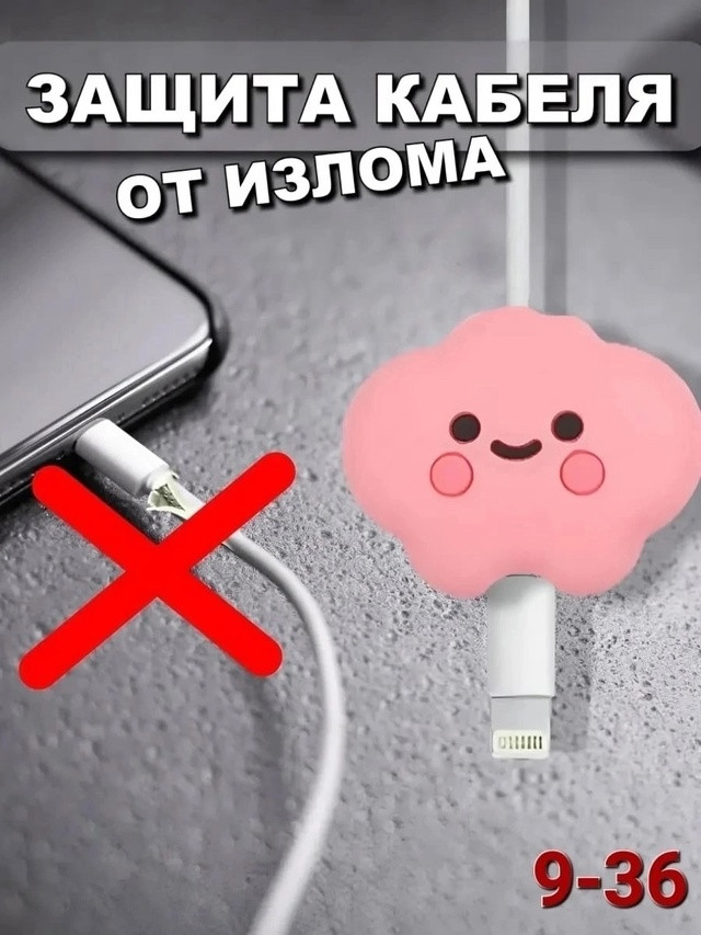 Защита для провода от излома купить в Интернет-магазине Садовод База - цена 100 руб Садовод интернет-каталог