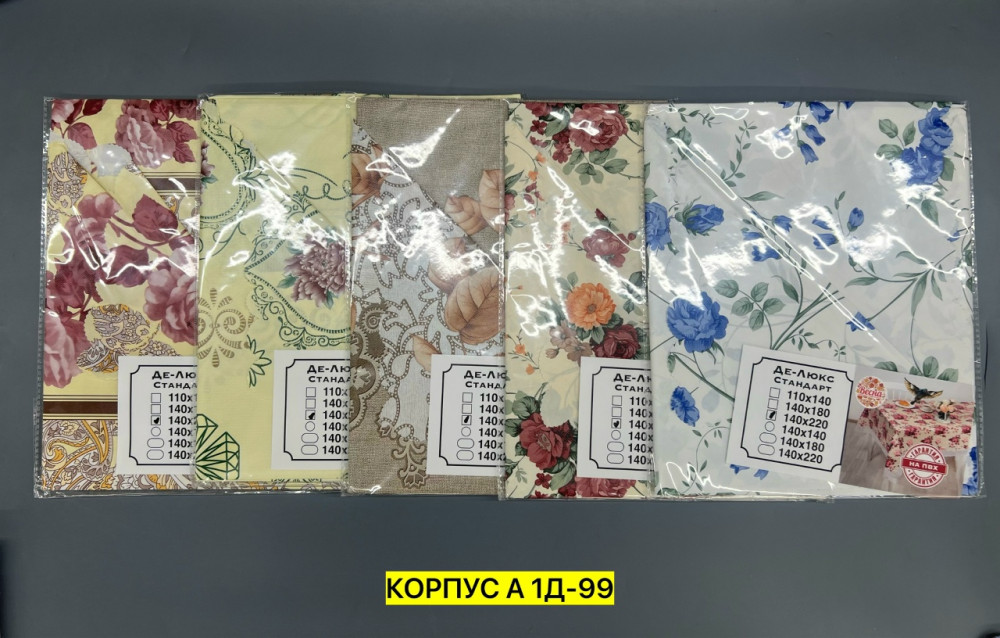 Скатерть купить в Интернет-магазине Садовод База - цена 250 руб Садовод интернет-каталог