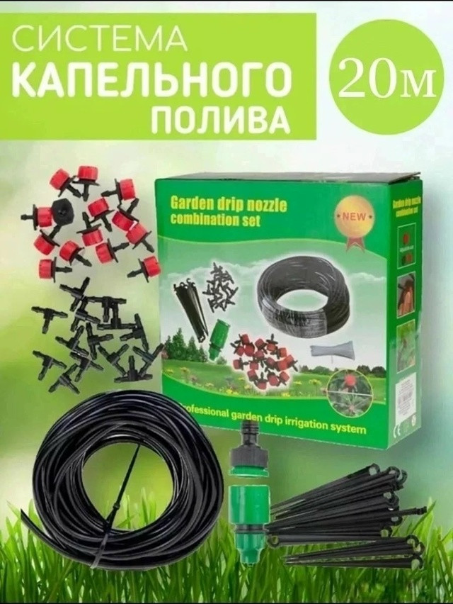 Капельный полив для теплиц и огорода купить в Интернет-магазине Садовод База - цена 450 руб Садовод интернет-каталог