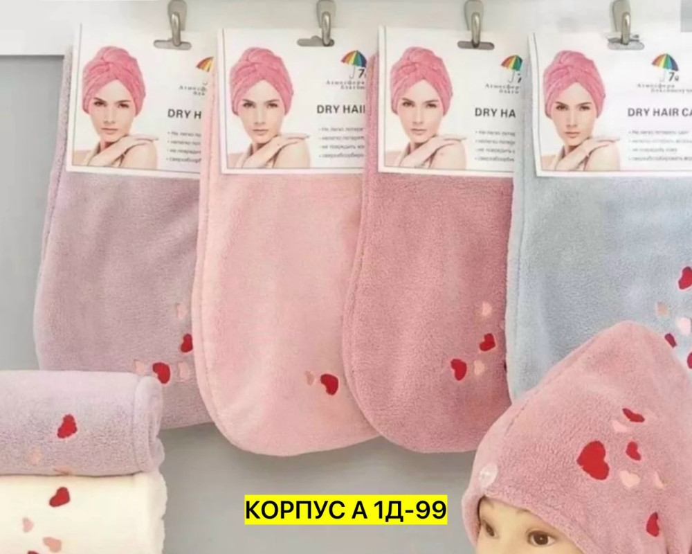 Чалма для сушки волос купить в Интернет-магазине Садовод База - цена 100 руб Садовод интернет-каталог