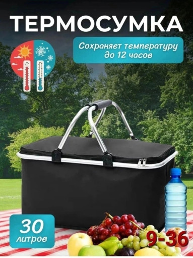 Сумка-холодильник складная САДОВОД официальный интернет-каталог
