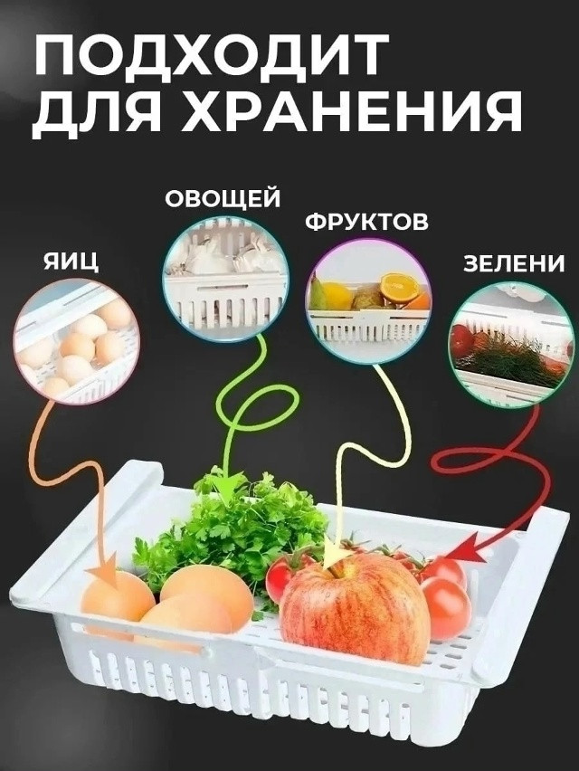 Органайзер для холодильника купить в Интернет-магазине Садовод База - цена 80 руб Садовод интернет-каталог