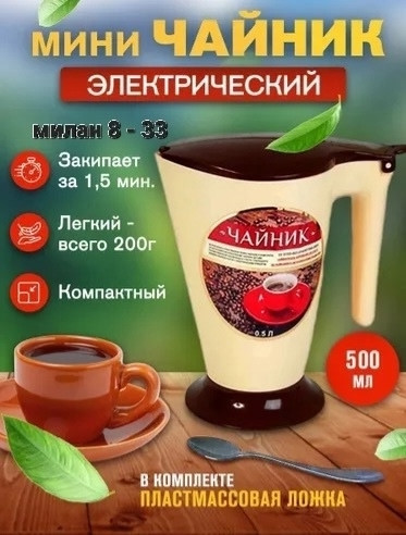Электрический чайник купить в Интернет-магазине Садовод База - цена 150 руб Садовод интернет-каталог