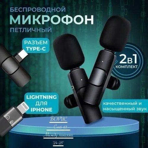 Микрофон К9 для мобильного устройства Беспроводной петличный, черный купить в Интернет-магазине Садовод База - цена 400 руб Садовод интернет-каталог