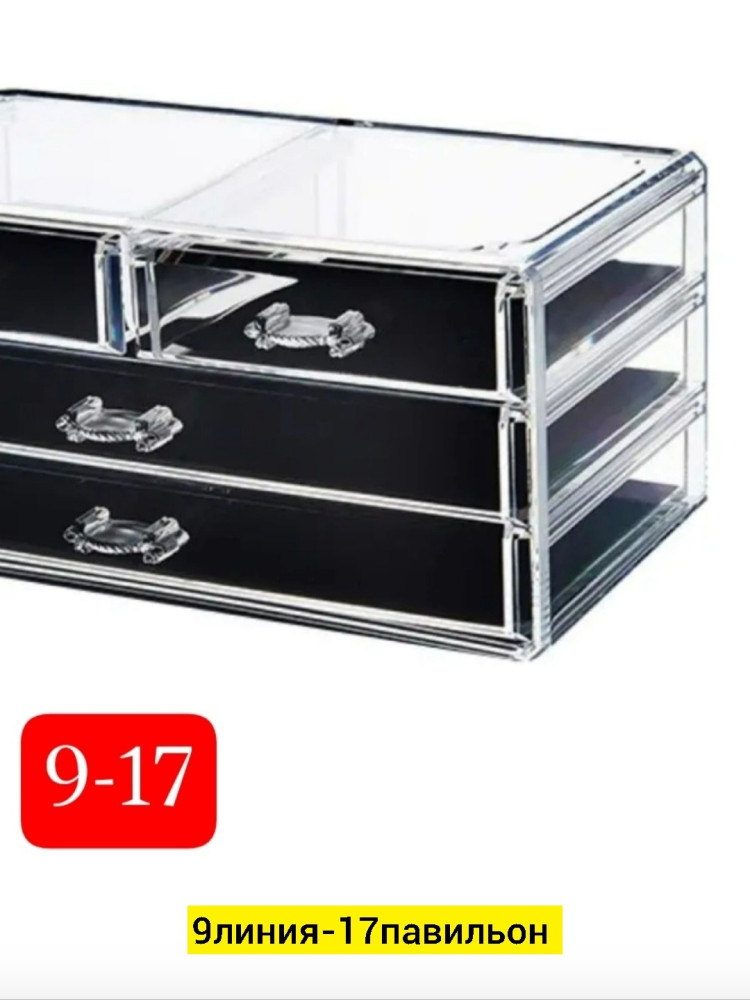 Органайзер для хранения косметики купить в Интернет-магазине Садовод База - цена 300 руб Садовод интернет-каталог