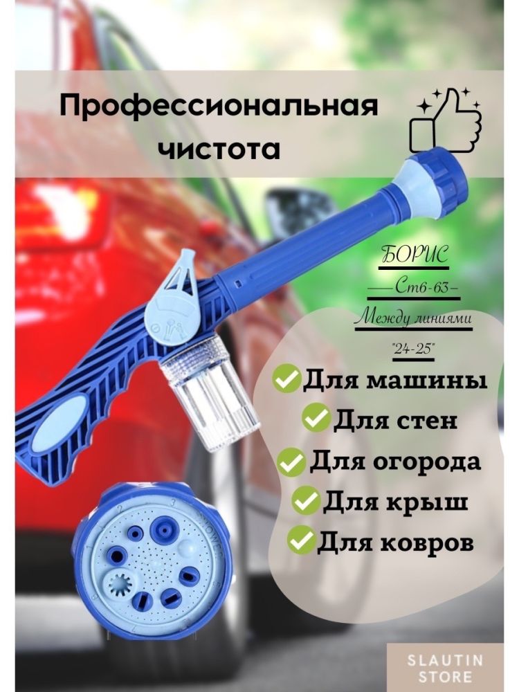 Насадка-распылитель для шланга🔻 купить в Интернет-магазине Садовод База - цена 250 руб Садовод интернет-каталог