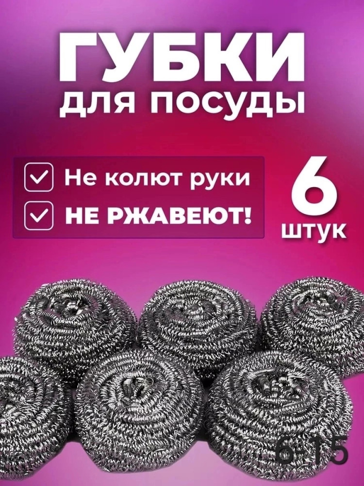 Губки для посуды купить в Интернет-магазине Садовод База - цена 80 руб Садовод интернет-каталог