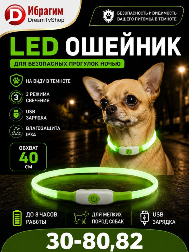 Светящийся LED-ошейник САДОВОД официальный интернет-каталог
