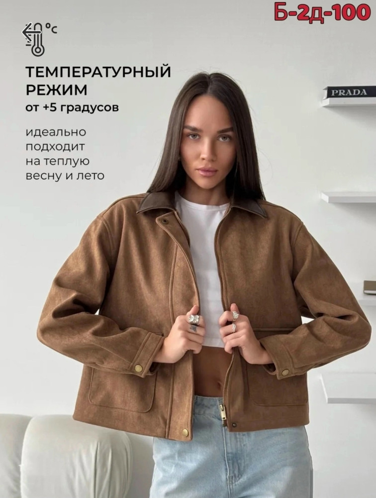 Куртка коричневая купить в Интернет-магазине Садовод База - цена 1500 руб Садовод интернет-каталог