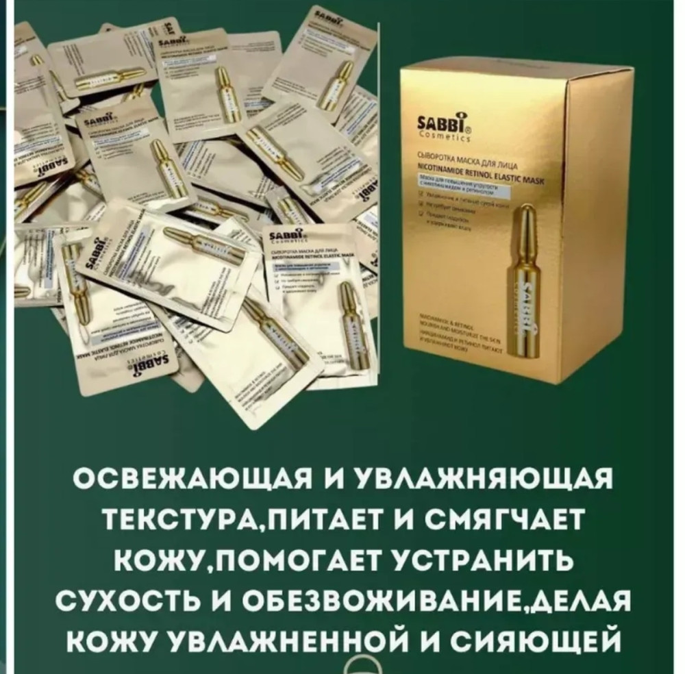 Сыворотка-маска для лица купить в Интернет-магазине Садовод База - цена 100 руб Садовод интернет-каталог