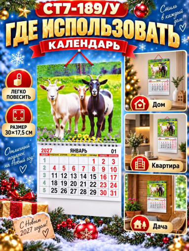 Настенный календарь САДОВОД официальный интернет-каталог